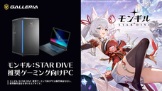 株式会社サードウェーブ　GALLERIAのプレスリリース画像1