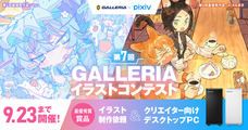 株式会社サードウェーブ　GALLERIAのプレスリリース画像1