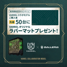 株式会社サードウェーブ　GALLERIAのプレスリリース画像4
