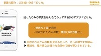 株式会社ピリカのプレスリリース画像2