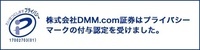 株式会社DMM.com証券のプレスリリース画像1