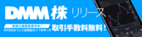 株式会社DMM.com証券のプレスリリース