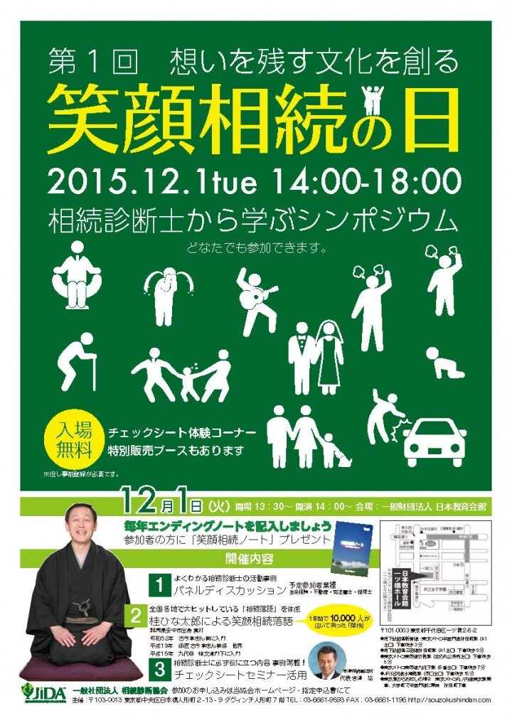 一般社団法人　相続診断協会のプレスリリース画像1