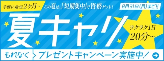 株式会社キャリアカレッジジャパンのプレスリリース画像2