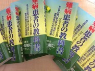 患者・医療・制度をつなげるプロジェクトのプレスリリース