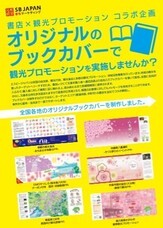 エスビージャパン株式会社のプレスリリース画像3