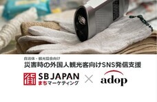 エスビージャパン株式会社のプレスリリース画像1