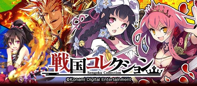 戦国キングダム 戦国コレクション との戦国コラボを実施 コラボ限定武将カードが多数登場 ポリゴンマジックグループ ポリゴンマジック ジープラ のプレスリリース 戦国キングダム 戦国コレクション との戦国コラボを実施 コラボ限定武将カードが多数登場 ポリゴンマジックグループ ポリゴンマジック ジープラ のプレスリリース
