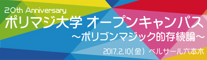 ポリゴンマジックグループ（ポリゴンマジック㈱/ジープラ㈱）のプレスリリース画像1