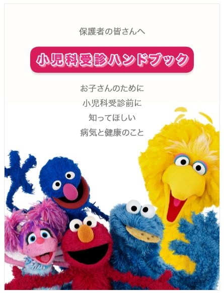 セサミストリートキャラクターが迎える楽しい小児科 今春 代官山t Site内に1号拠点 加盟クリニックを先行募集 ポリゴンマジックグループ ポリゴンマジック ジープラ のプレスリリース セサミストリートキャラクターが迎える楽しい小児科 今春 代官山t Site内に1号拠点 加盟クリニックを先行募集 ポリゴンマジックグループ ポリゴンマジック ジープラ のプレスリリース