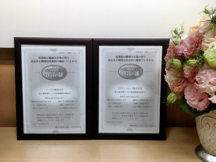 ポリゴンマジックグループ（ポリゴンマジック㈱/ジープラ㈱）のプレスリリース画像1