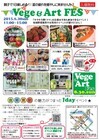 Vege＆ArtFES実行委員会のプレスリリース画像1