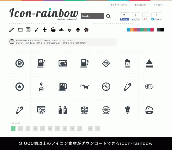 商用利用可能な 3 000個以上のアイコン素材を無料でダウンロードできるサイト Icon Rainbow がオープン まほろばワークスの プレスリリース