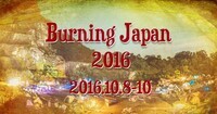 バーニングジャパンのプレスリリース