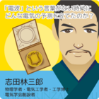 日本テクノ株式会社のプレスリリース画像1