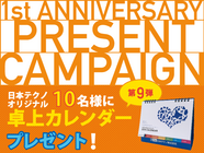 日本テクノ株式会社のプレスリリース