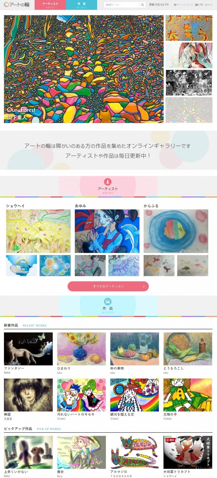 一般社団法人障がい者アート協会のプレスリリース画像1