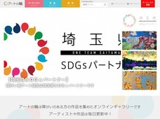 一般社団法人障がい者アート協会のプレスリリース画像2