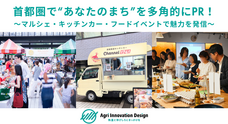 株式会社AgriInnovationDesignのプレスリリース画像1