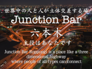 Junction Bar 六本木のプレスリリース画像1
