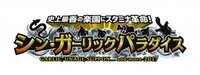 ガーリックパラダイス実行委員会のプレスリリース