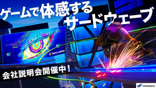 株式会社サードウェーブのプレスリリース画像2