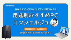 株式会社サードウェーブのプレスリリース画像2