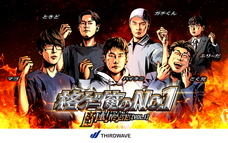 株式会社サードウェーブのプレスリリース画像2