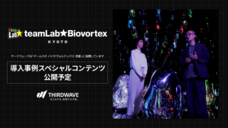 株式会社サードウェーブのプレスリリース画像2