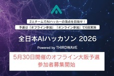 株式会社サードウェーブのプレスリリース画像1