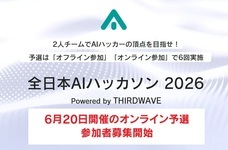 株式会社サードウェーブのプレスリリース画像1