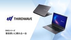 株式会社サードウェーブのプレスリリース画像1