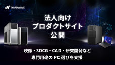 株式会社サードウェーブのプレスリリース画像2