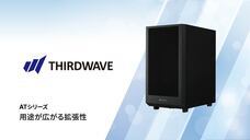 株式会社サードウェーブのプレスリリース画像6