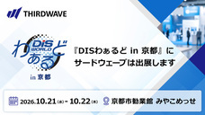 株式会社サードウェーブのプレスリリース画像1
