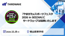 株式会社サードウェーブのプレスリリース画像2