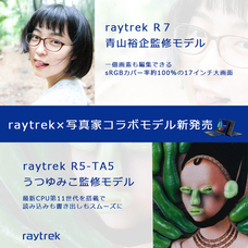 株式会社サードウェーブ　レイトレックのプレスリリース画像2