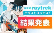 株式会社サードウェーブ　レイトレックのプレスリリース画像2