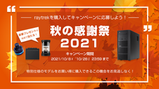 株式会社サードウェーブ　レイトレックのプレスリリース画像2