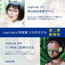 株式会社サードウェーブ　レイトレックのプレスリリース画像2