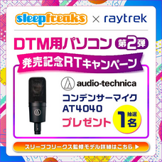 株式会社サードウェーブ　レイトレックのプレスリリース画像5