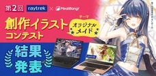 株式会社サードウェーブ　レイトレックのプレスリリース画像2