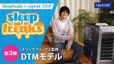 株式会社サードウェーブ　レイトレックのプレスリリース画像2