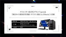 株式会社サードウェーブ　レイトレックのプレスリリース画像2