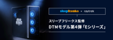 株式会社サードウェーブ　レイトレックのプレスリリース画像2