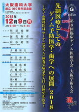 一般社団法人臨床ゲノム医療学会のプレスリリース3
