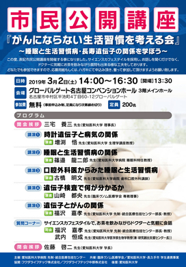 市民公開講座 がんにならない生活習慣を考える会 睡眠と生活習慣病 長寿遺伝子の関係を学ぼう 一般社団法人臨床ゲノム医療学会のプレスリリース