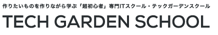 TechGardenSchoolのプレスリリース画像2
