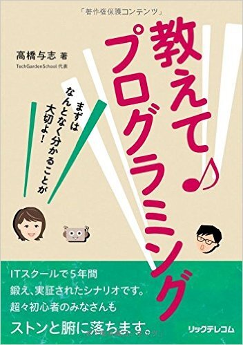 TechGardenSchoolのプレスリリース画像1