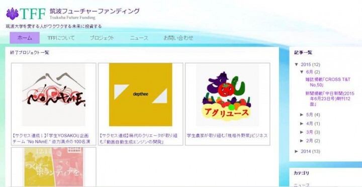 一般社団法人　筑波フューチャーファンディングのプレスリリース画像3